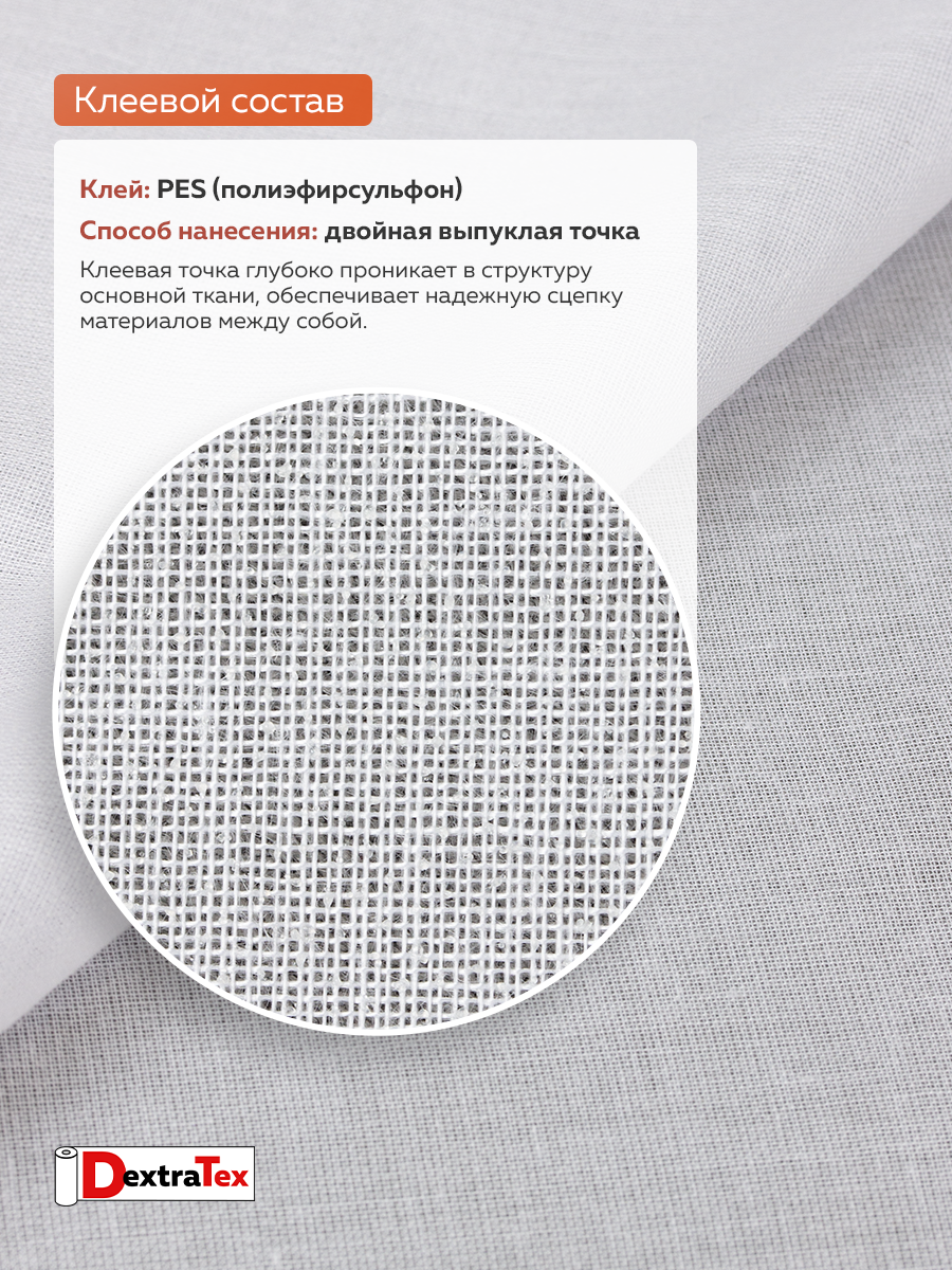 Дублерин мягкий тканый 9723 SF DextraTex (70 г/кв.м, 90% пэ, 10% хлопок, клей PA+PES) белый 150 см/91,44 м