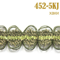 Тесьма вязаная с пайетками 452-5KJ хаки (27,43 м)