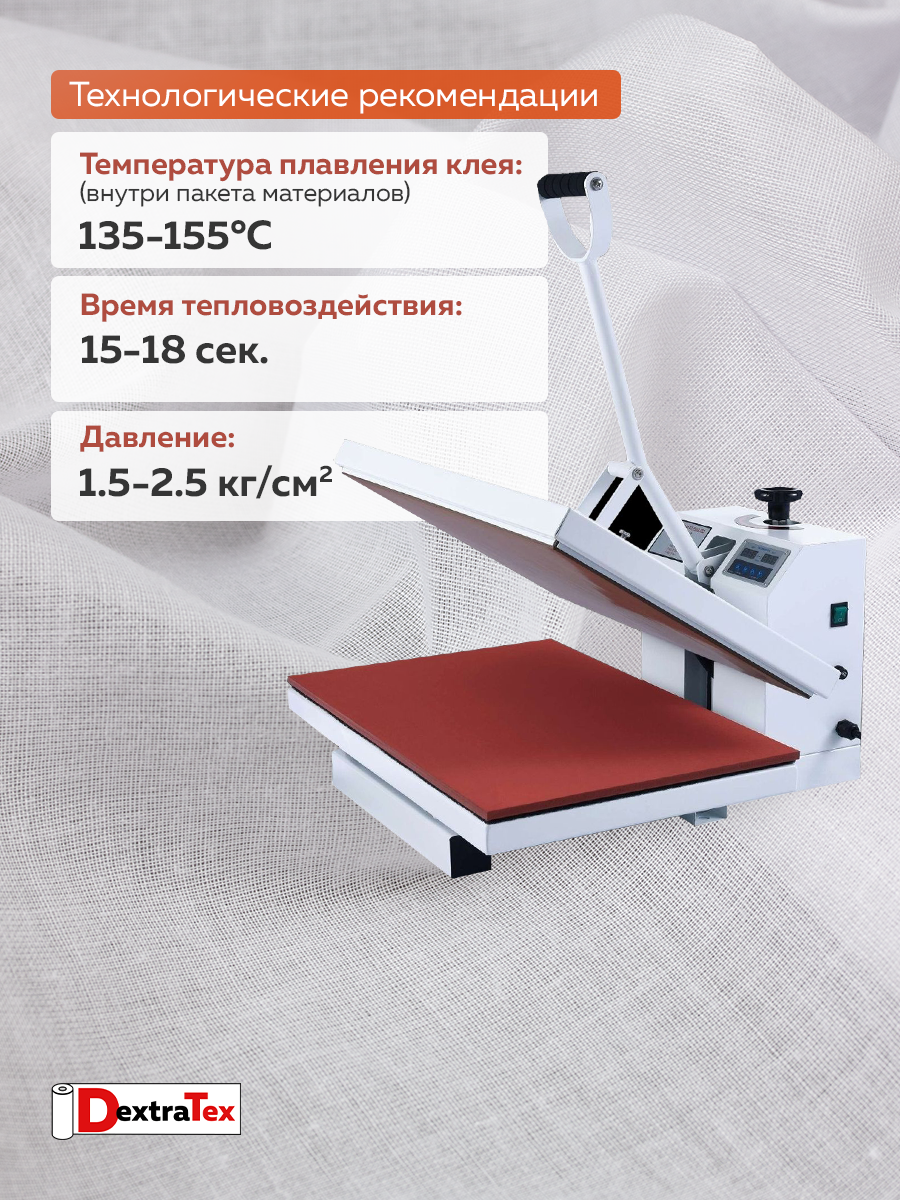 Дублерин мягкий тканый 9723 SF DextraTex (70 г/кв.м, 90% пэ, 10% хлопок, клей PA+PES) белый 150 см/91,44 м