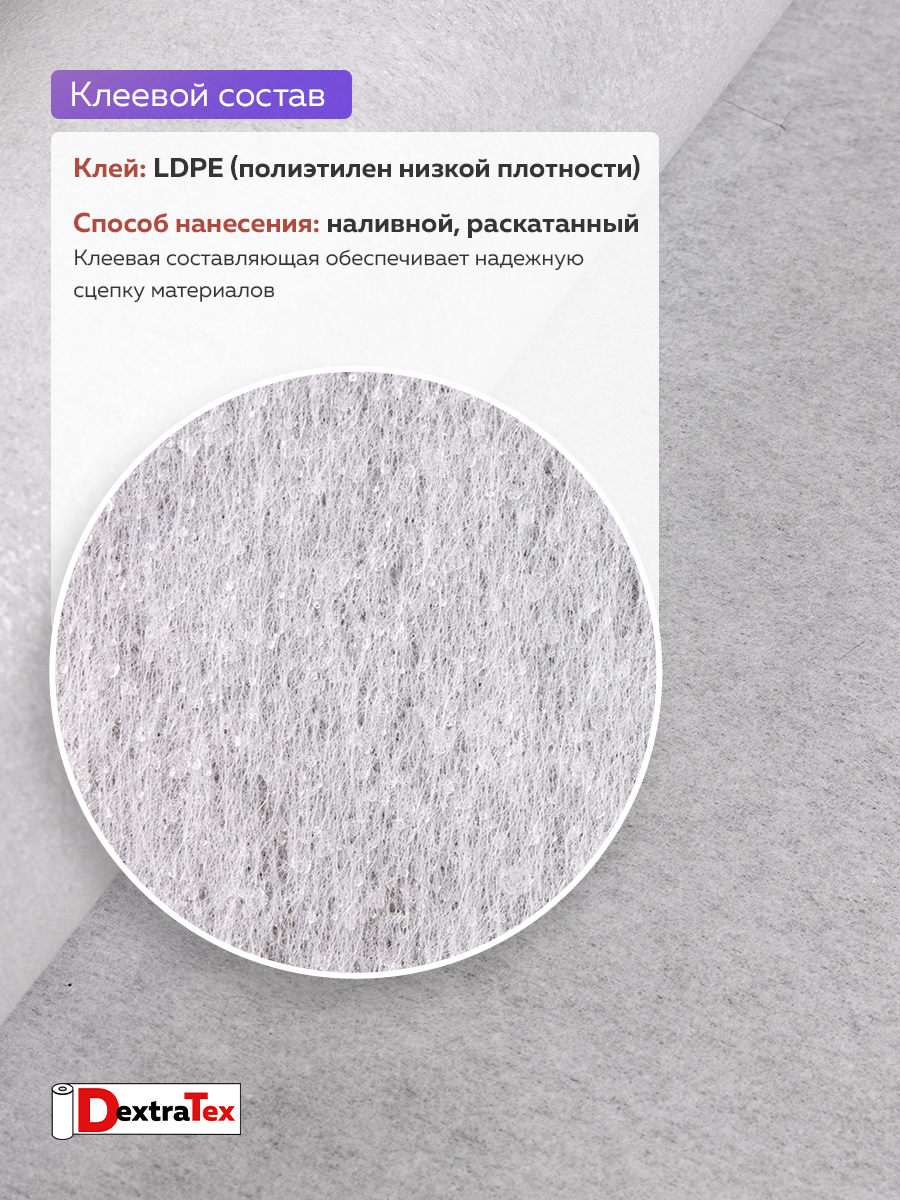 Флизелин клеевой (сплошной) 1070 HF DextraTex (90 г/кв. м) белый 100 см/100 м