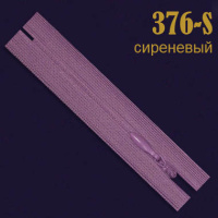 Молния потайная SBS 20 см 376-S сиреневая пудра (20 шт)