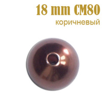 Жемчуг россыпь 18 мм коричневый CM80 (200 г)