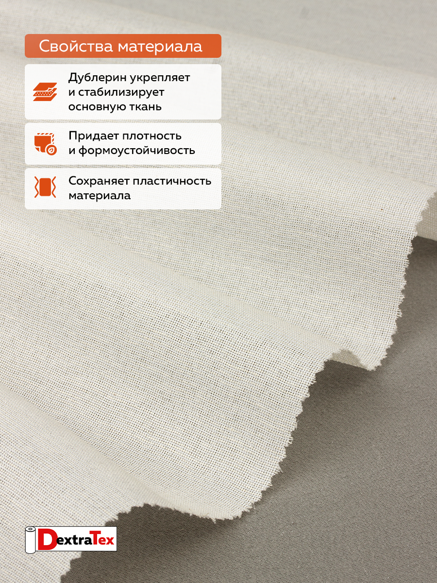 Дублерин мягкий тканый Д-0201ТСТ-Е (105 г/кв.м, 30% хлопок, 70% пэф., клей EVA) суровый 150 см /100 м