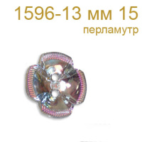 Пуговица пластик 1596-13 мм 15 перламутр (10 шт)