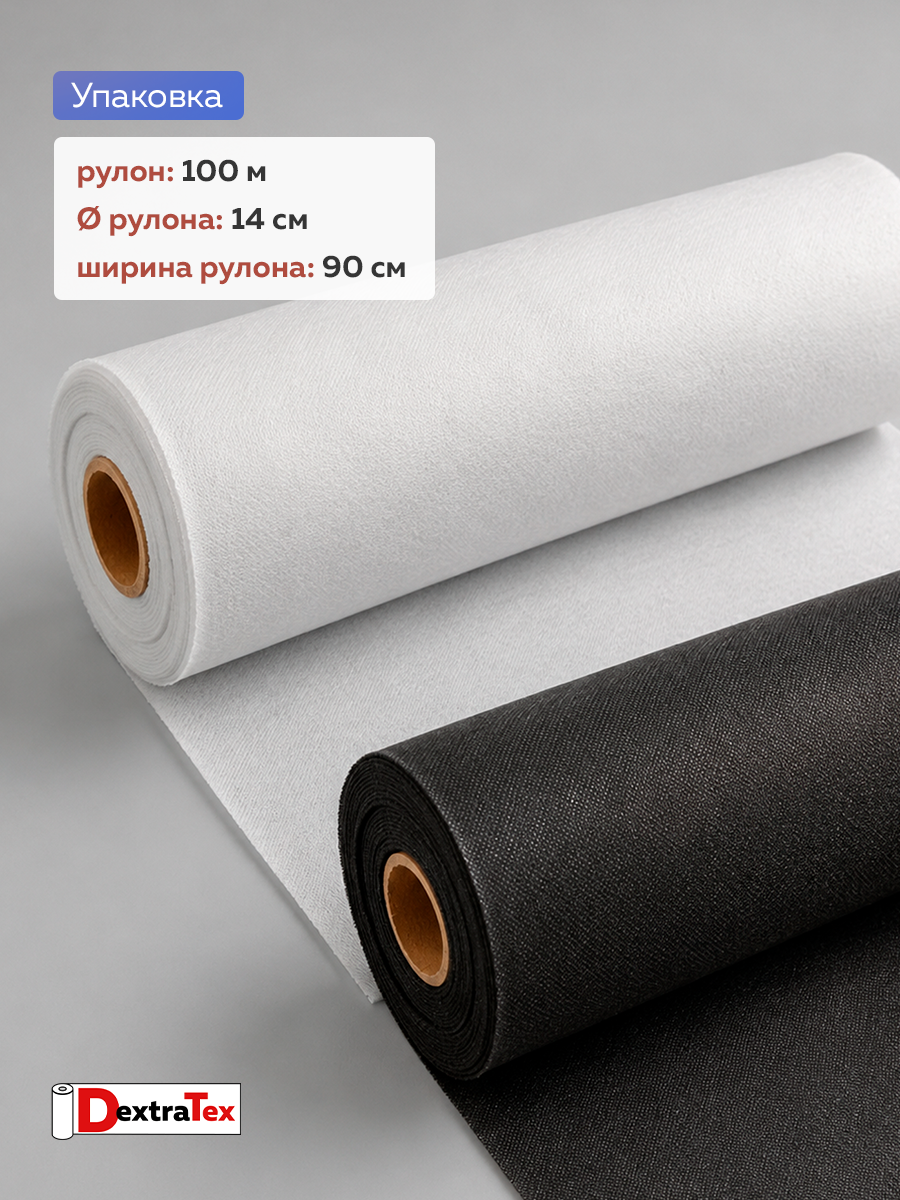 Флизелин клеевой 6030PN/B90 DextraTex (30 г/кв.м) черный 90 см/100 м