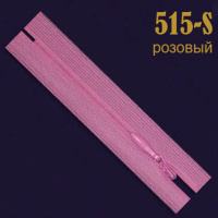 Молния потайная SBS 20 см 515-S розовый (20 шт)