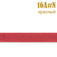 Полоса замшевая 16A#N красный 3 мм (100 ярд)