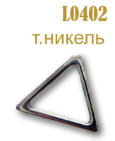 Треугольник металлический L 0402 темный никель