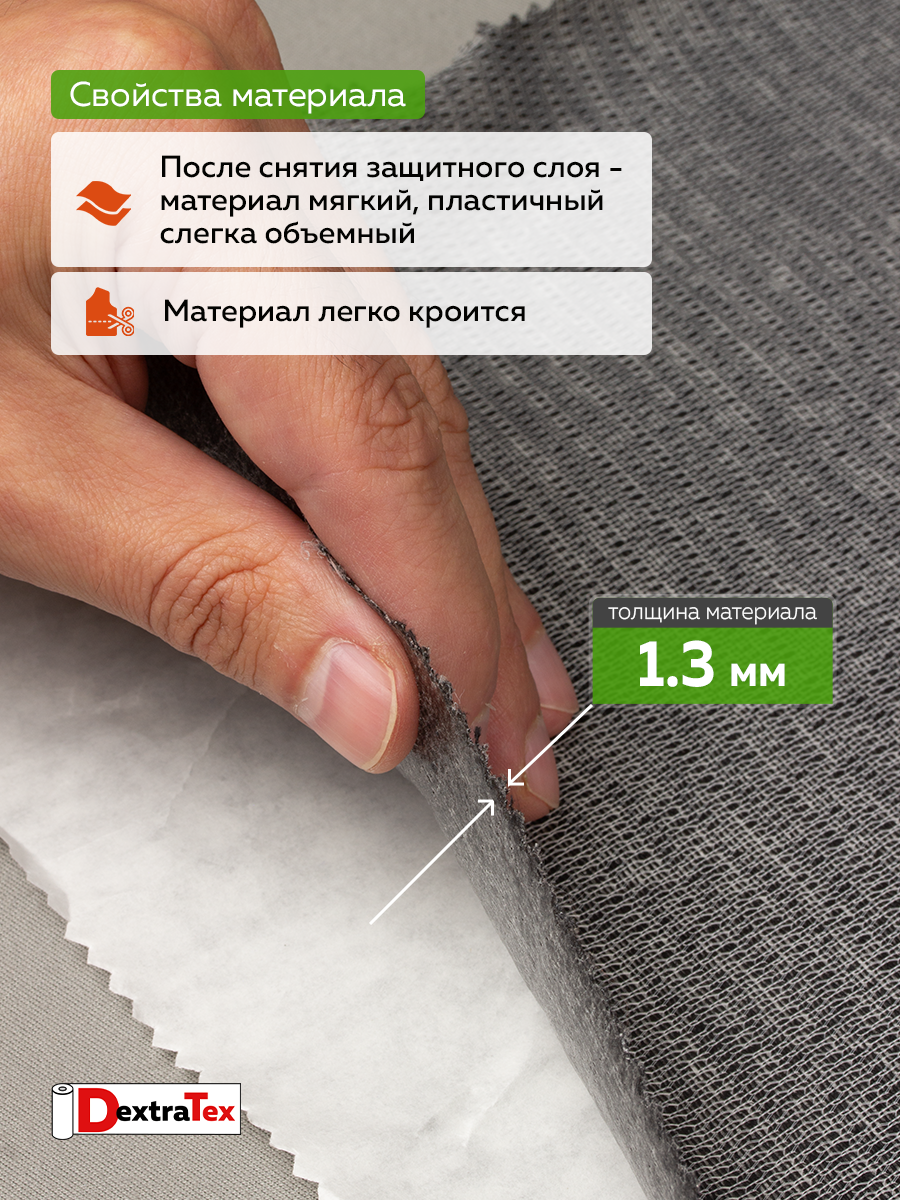 Трикотажный дублерин самоклеящийся УЦЕНКА 808 DextraTex черный 160 см (191 г/кв.м, 60%пэ, 40% вис., клей Лакротэн)
