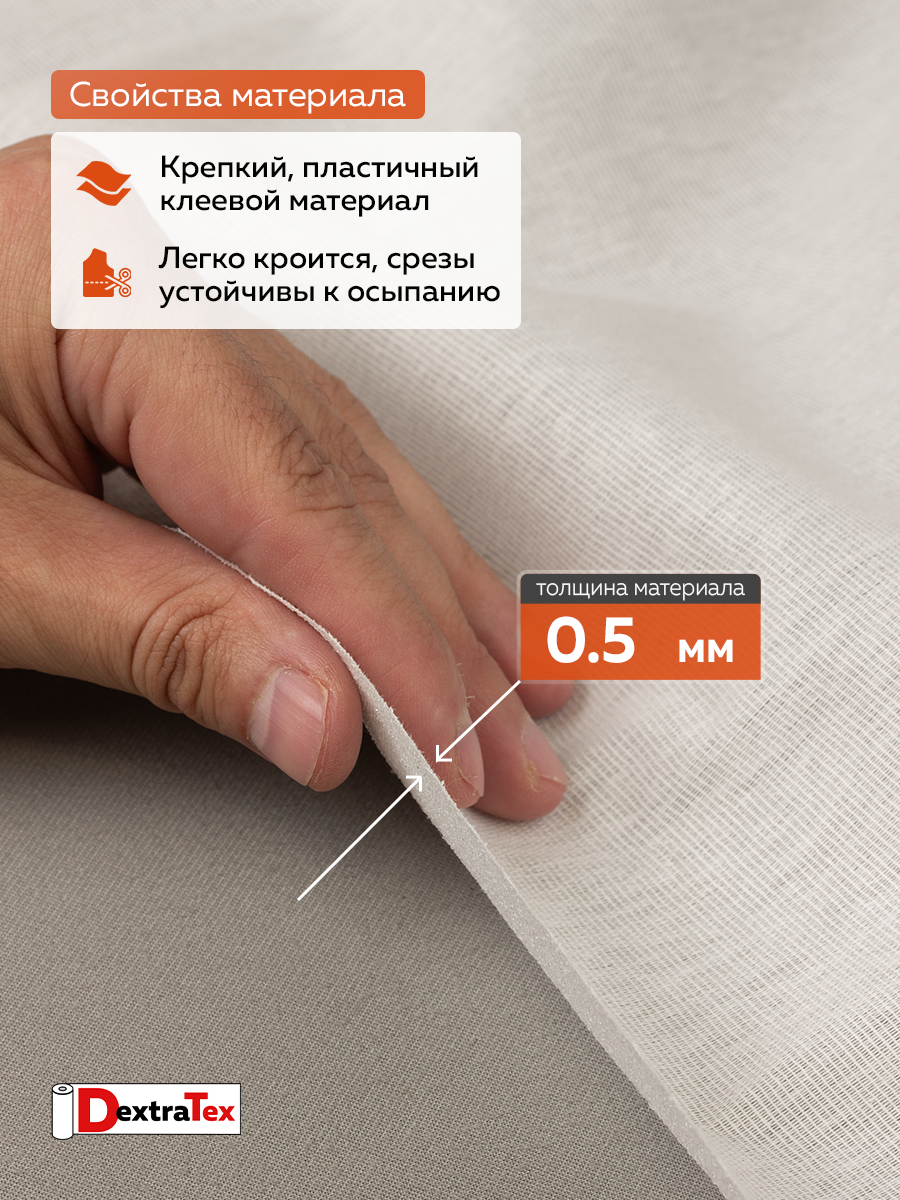Дублерин мягкий тканый Д-0201ТСТ-С (115 г/кв.м, 90% хлопок, 10% пэф, клей EVA) суровый 150 см /100 м