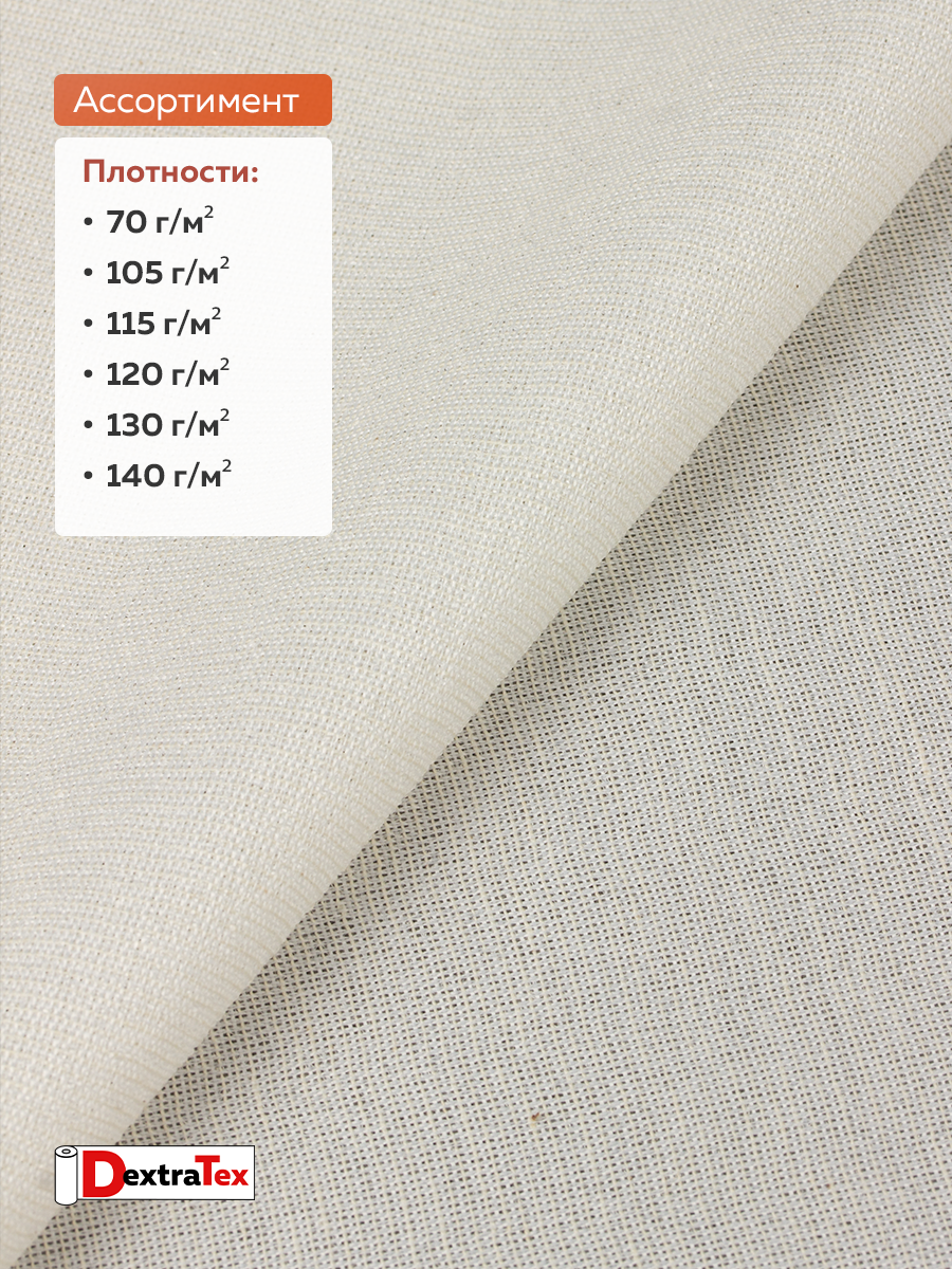 Дублерин мягкий тканый Д-0201ТСТ-Е (105 г/кв.м, 30% хлопок, 70% пэф., клей EVA) суровый 150 см /100 м