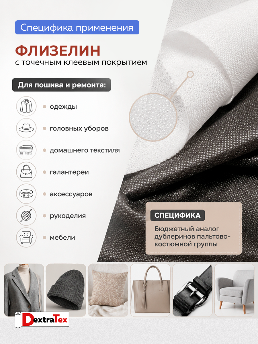 Флизелин клеевой 6030PN/B90 DextraTex (30 г/кв.м) черный 90 см/100 м