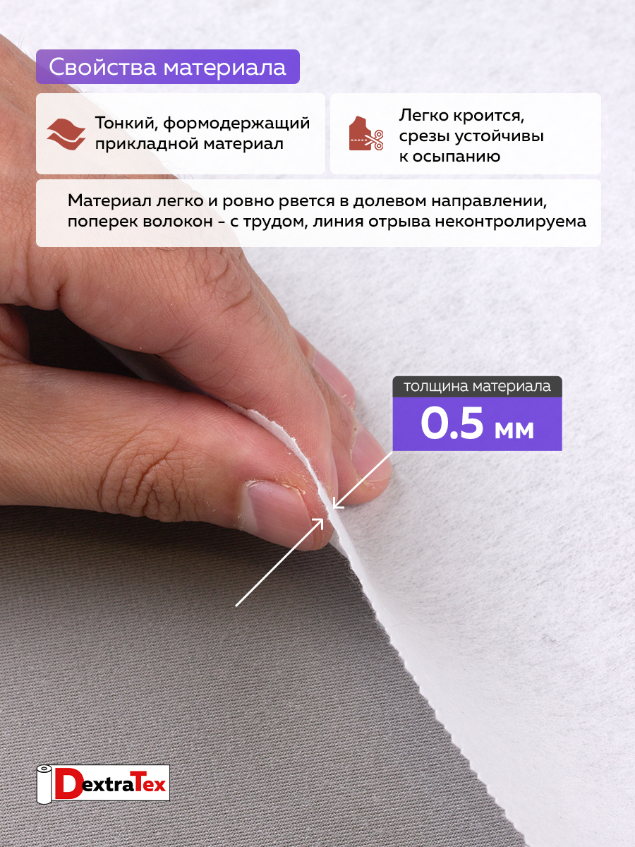 Флизелин клеевой (сплошной) 1070 HF DextraTex (90 г/кв. м) белый 100 см/100 м