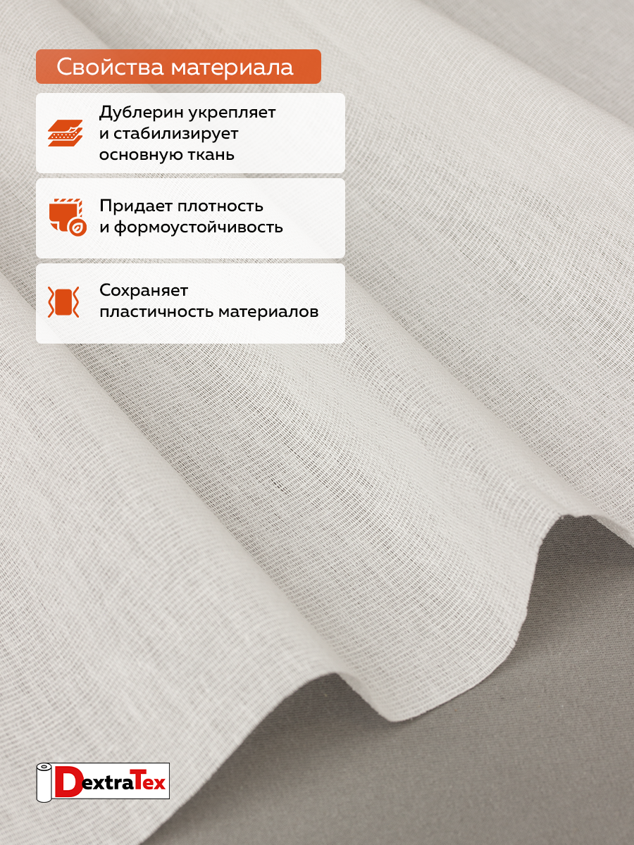Дублерин мягкий тканый Д-0201ТСТ-С (115 г/кв.м, 90% хлопок, 10% пэф, клей EVA) суровый 150 см /100 м