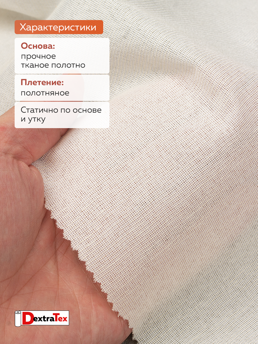 Дублерин мягкий тканый Д-0201ТСТ-Е (105 г/кв.м, 30% хлопок, 70% пэф., клей EVA) суровый 150 см /100 м