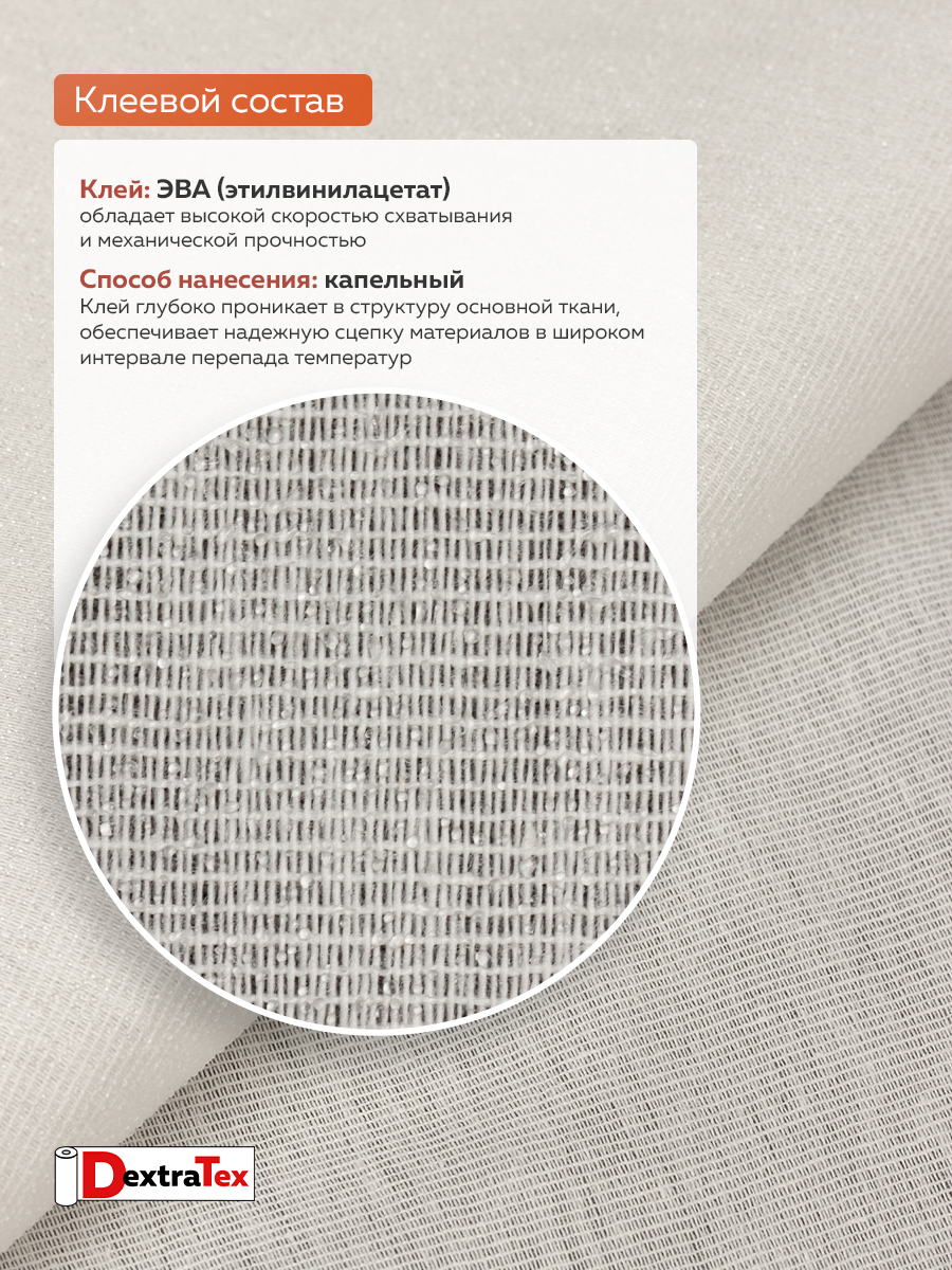Дублерин мягкий тканый Д-0201ТСТ-С (115 г/кв.м, 90% хлопок, 10% пэф, клей EVA) суровый 150 см /100 м