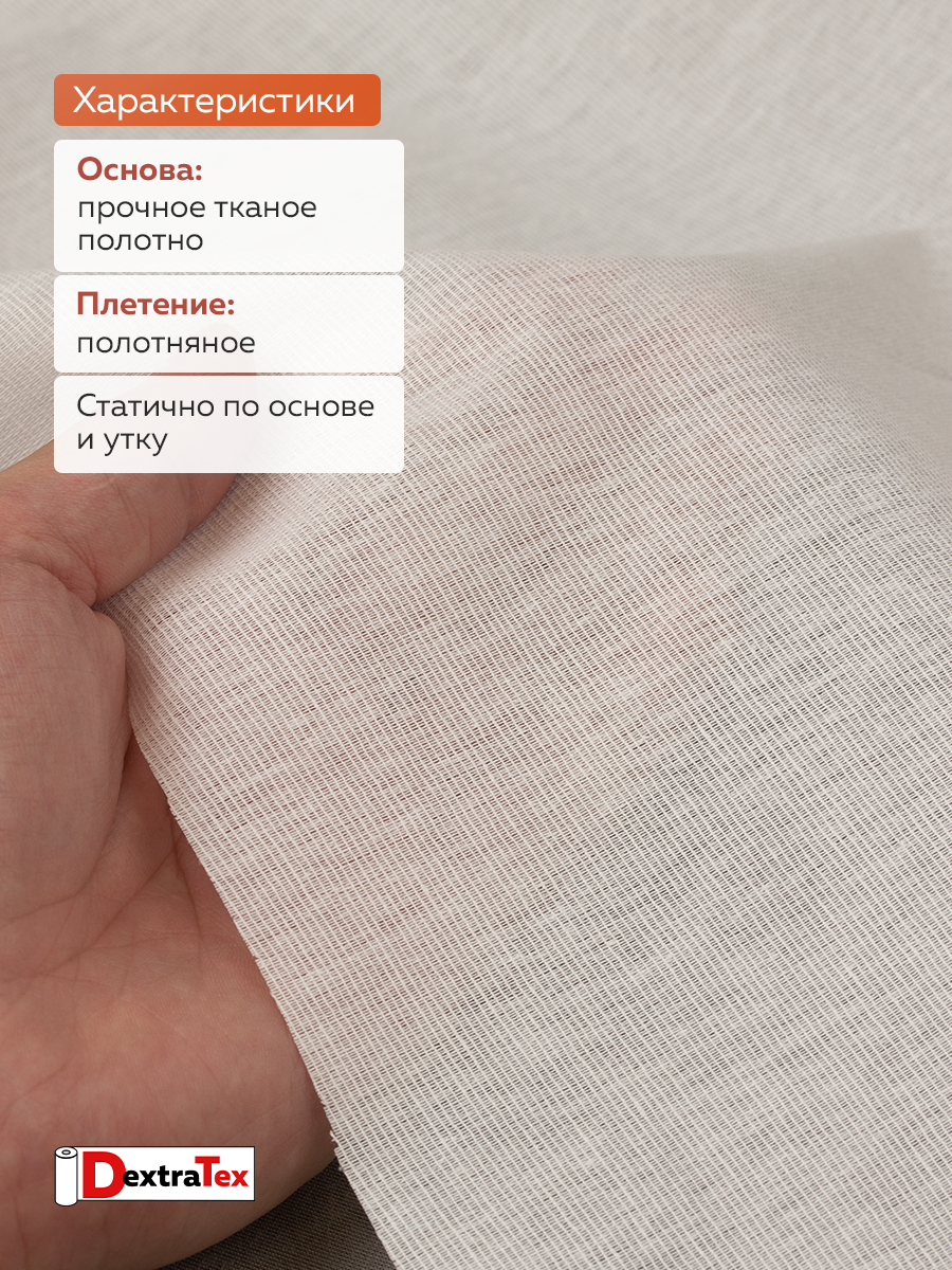 Дублерин мягкий тканый Д-0201ТСТ-С (115 г/кв.м, 90% хлопок, 10% пэф, клей EVA) суровый 150 см /100 м
