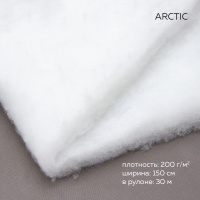 Термофин ARCTIC утеплитель 200 г/м2 150 см/30 м