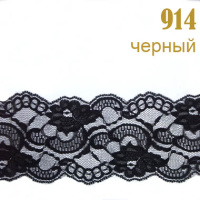Кружево капроновое 914 черный, 9.5 см, (182,88 м/22,86 м)