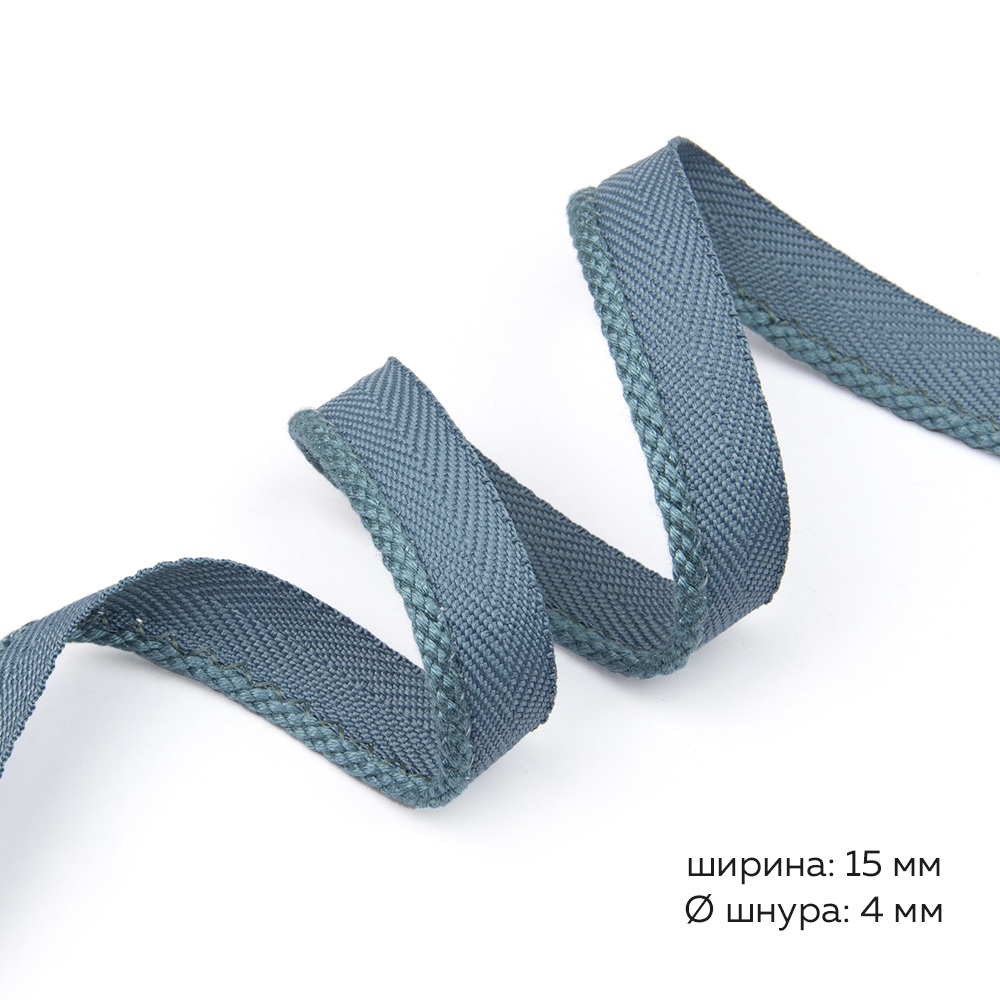 Кант отделочный XB191- A20 темное утиное яйцо Mirtex (ширина 1.5 см/d 0.4 см/ 25 м)