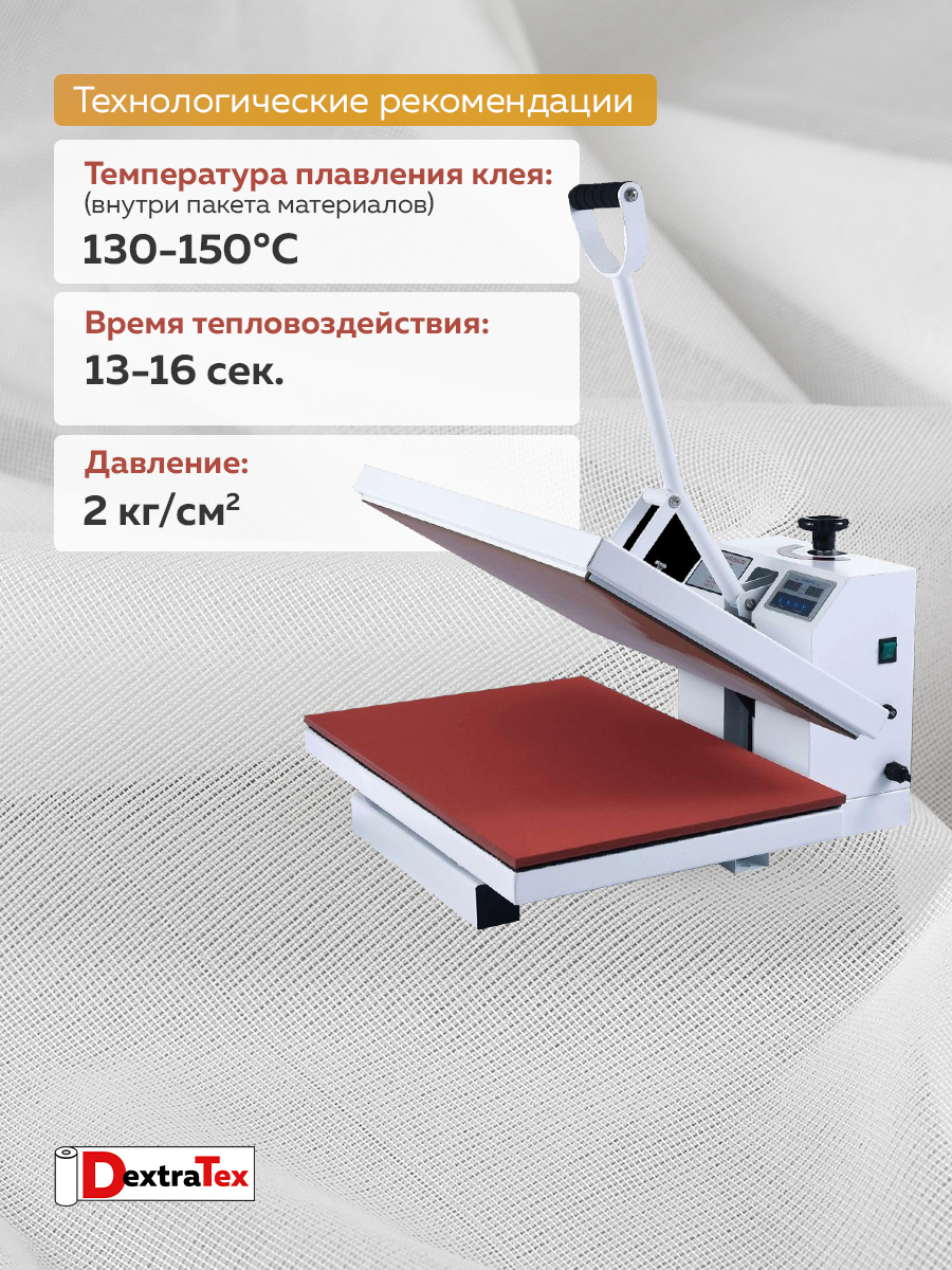 Дублерин моноэластичный J3369W DextraTex белый 150 см/100 м (46 г/кв.м, 100% пэ)
