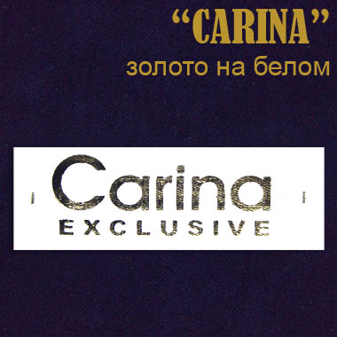 Этикетка на одежду "CARINA" зол. на бел.(400)