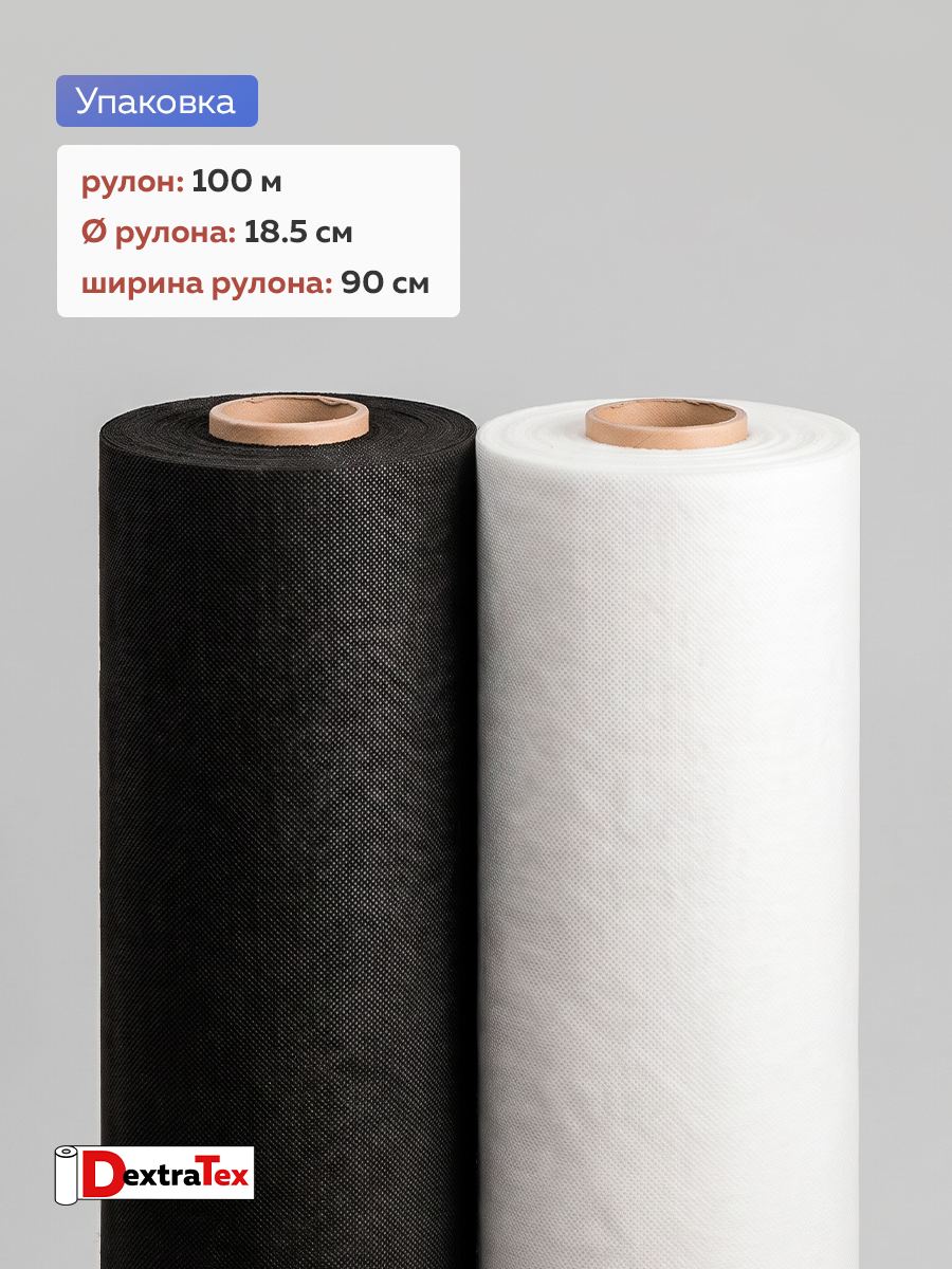 Флизелин клеевой 60 г/кв.м 6060PN/B90 DextraTex черный 90 см/100 м