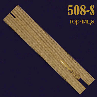 потайная молния