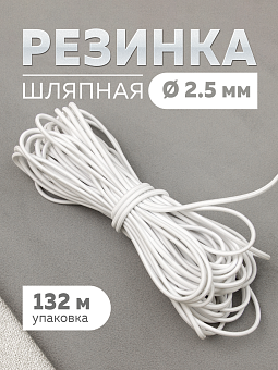 швейная круглая резинка для шляп