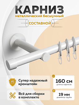 карниз составной металлический настенный для штор