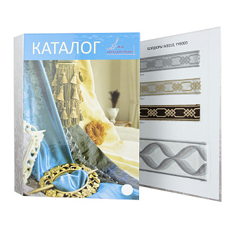 каталог с образцами шторной фурнитуры