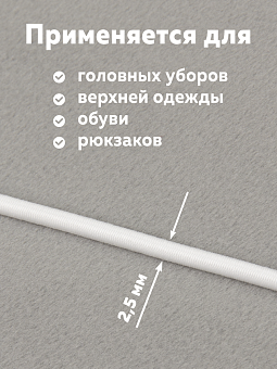 швейная круглая резинка для шляп