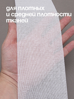 шторная тканевая люверсная лента