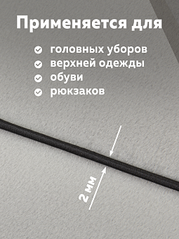 швейная круглая резинка для шляп
