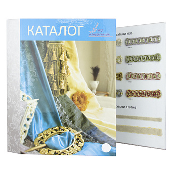 каталог с образцами шторной фурнитуры