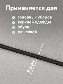 швейная круглая резинка для шляп