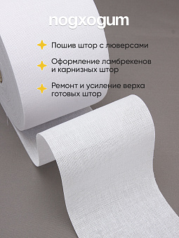 шторная тканевая люверсная лента