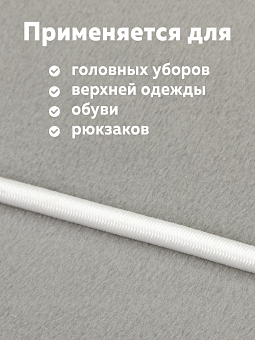 швейная круглая резинка для шляп