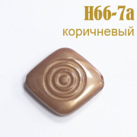 Бусины H66-7a коричневый (250 г)