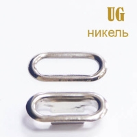 Люверсы овальные 1,8 см никель UG (500 шт)