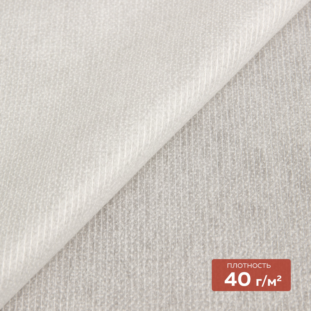 Флизелин нитепрошивной клеевой 9523PN/W90 (40 г/кв.м) белый 90 см/100 м