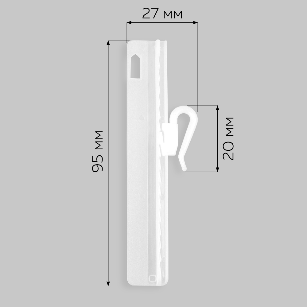 Крючок для ручной закладки штор, регулируемый, пришивной 95 мм белый (100 шт)