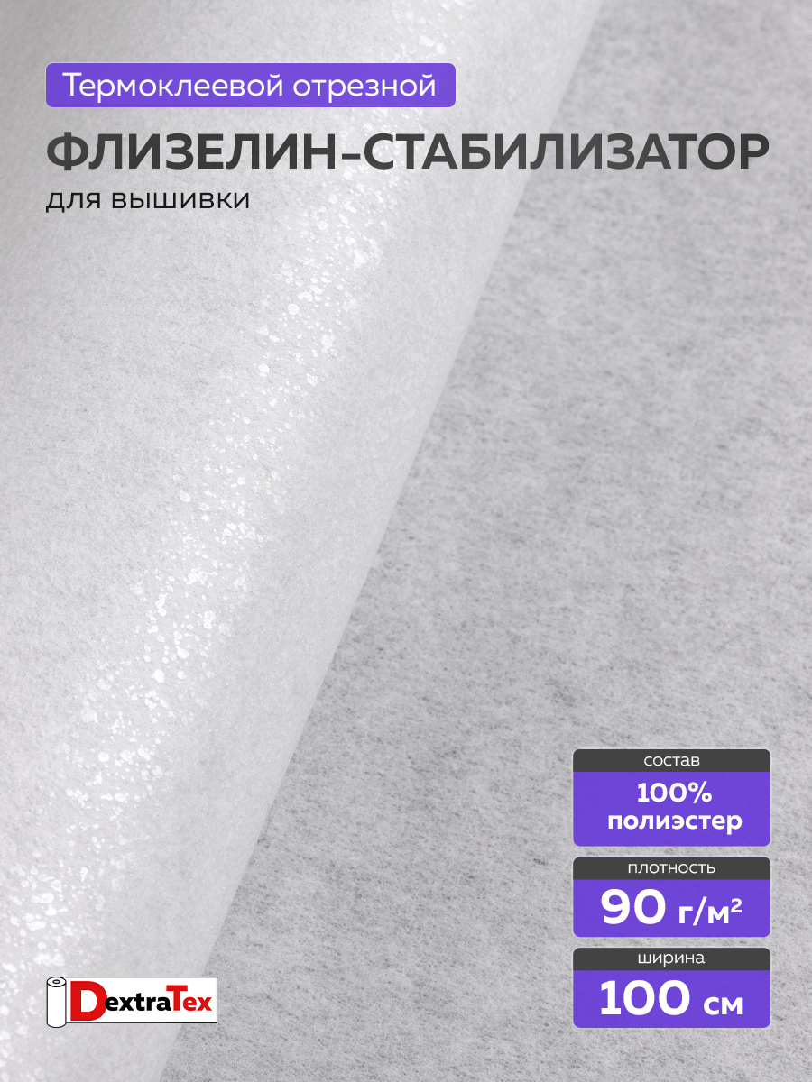 Флизелин клеевой (сплошной) 1070 HF DextraTex (90 г/кв. м) белый 100 см/100 м