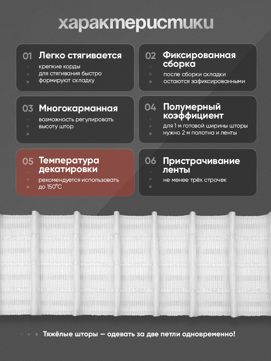 Шторная лента многокарманная 761111W (1:2) MirTenda Premium тканая 7,6см/50м(8 карманов)
