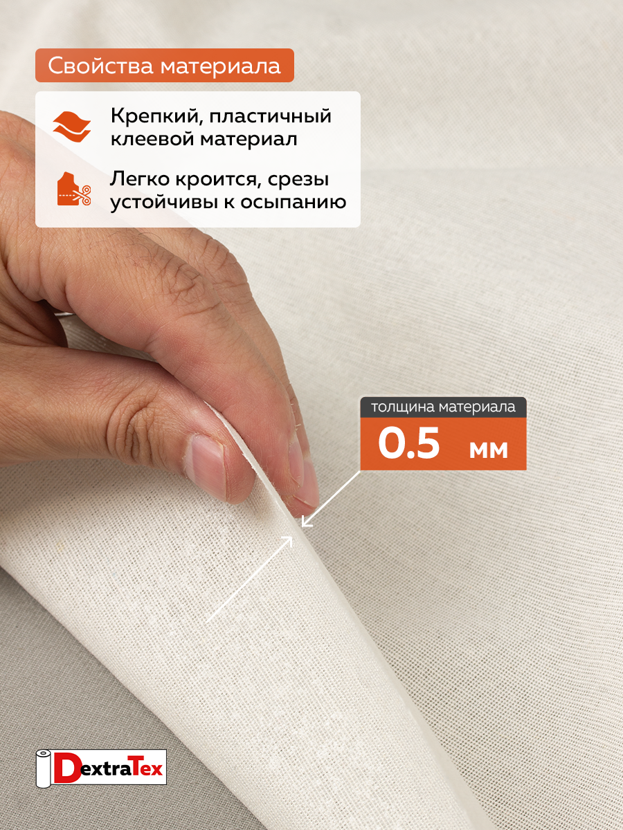 Дублерин мягкий тканый DT-0324-140 белый DextraTex (140 г/кв.м, 157 см/100(+-1) м, клей ЭВА)