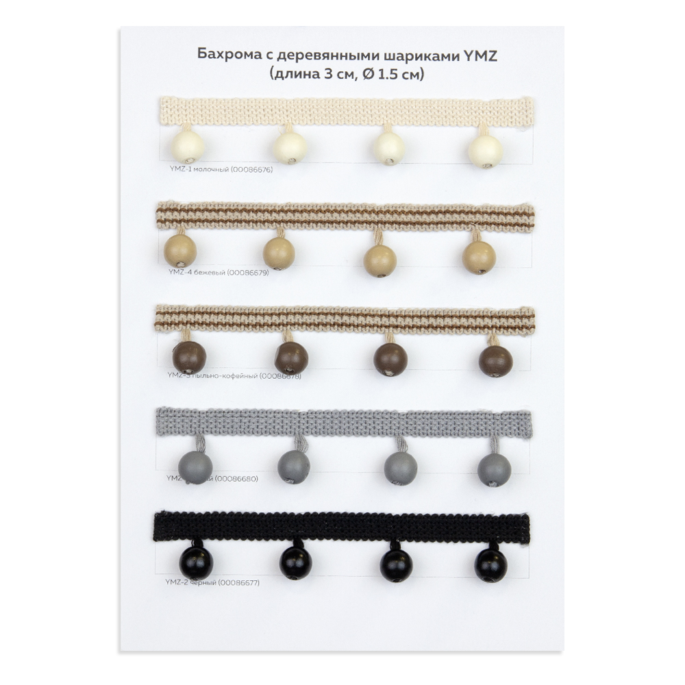 Каталог - карта (бахрома с деревянными шариками YMZ)(L3см, d1.5см)