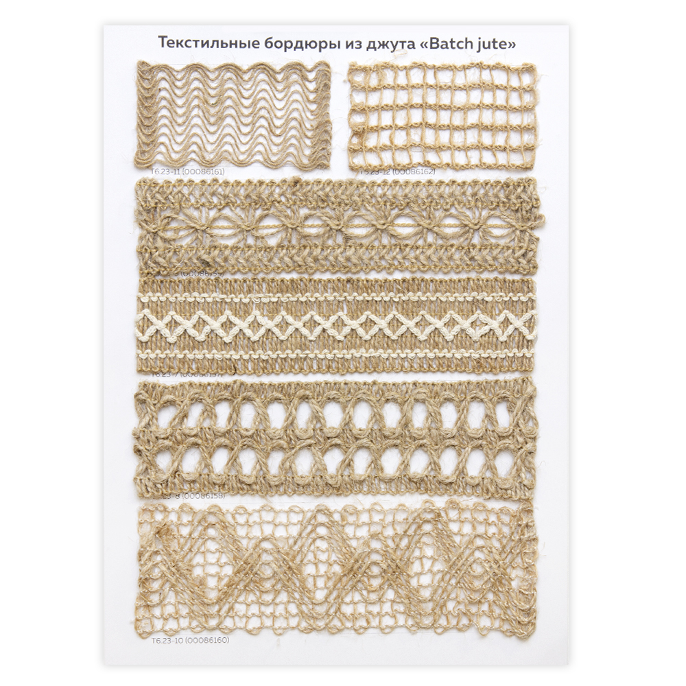 Каталог - карта "Batch jute" (текстильные бордюры из джута)