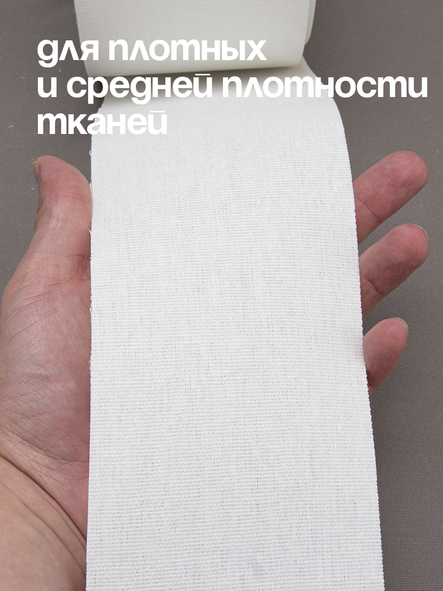 Лента для люверсов клеевая 585/3 Mirtex белая 10 см/50 м (240 г/кв.м, 100% хлопок, клей PA)