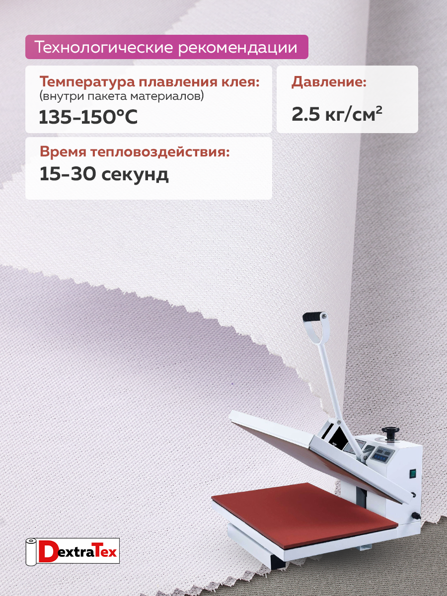 Бандо-дублерин тканый термоклеевой 5028 белый DextraTex (313г/кв.м, 100% пэ, клей PES) 150 см/91,44 м