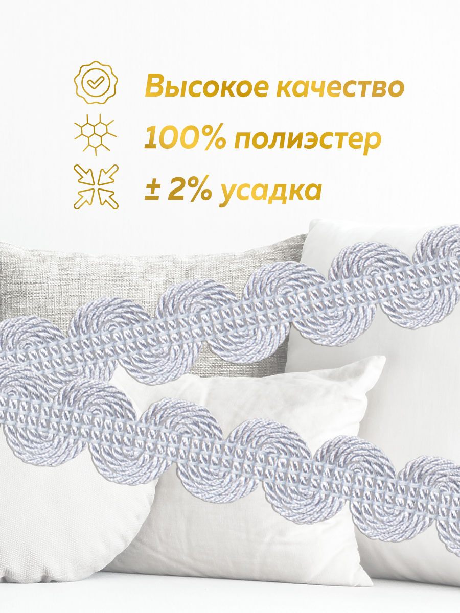 Сутаж - волна отделочный "Букле" GP01-85-TURQUOISE MirTex серо-голубой (2 см/12,5 м)